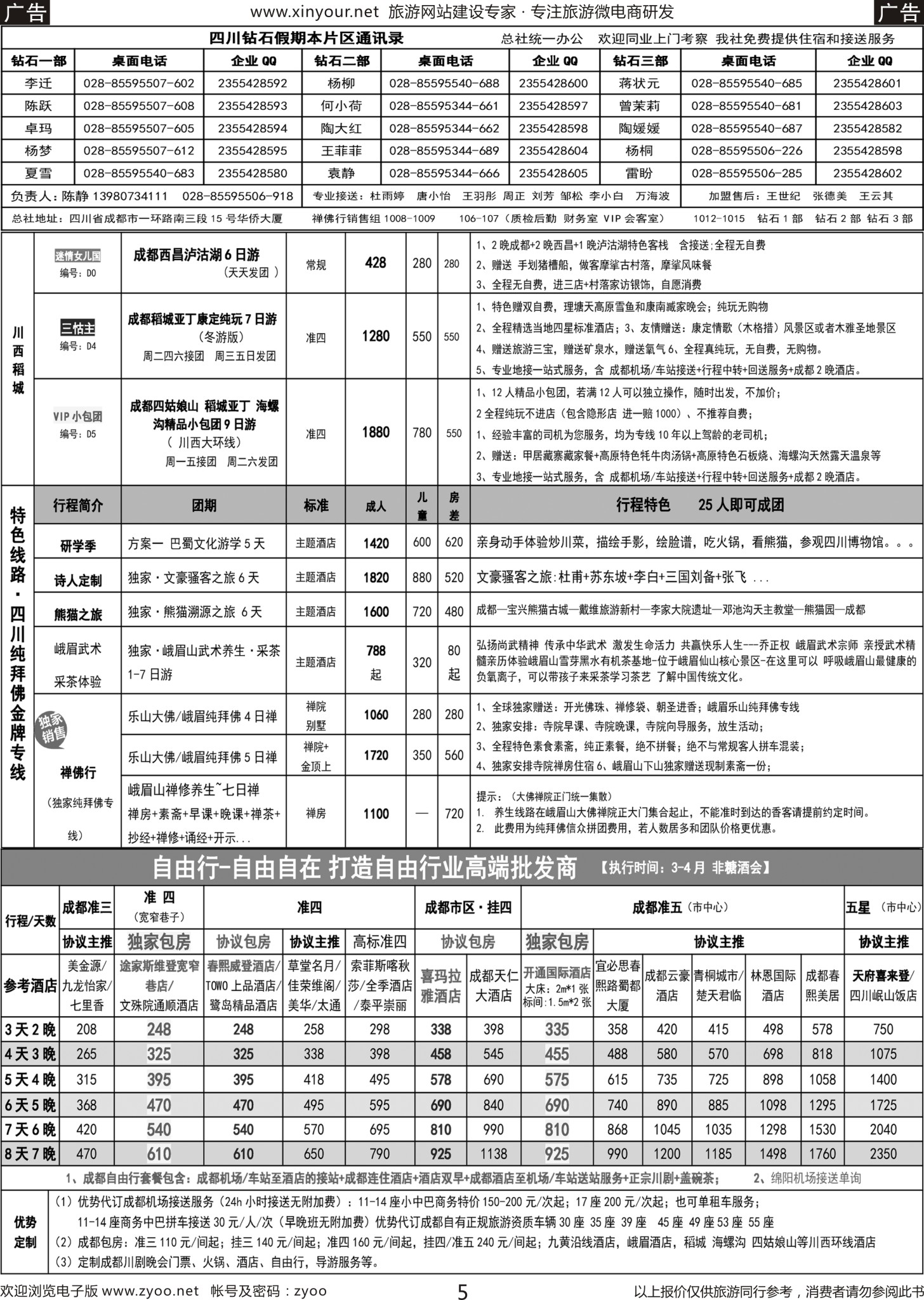 r05 钻石假期-四川省中国旅行社（总社）2