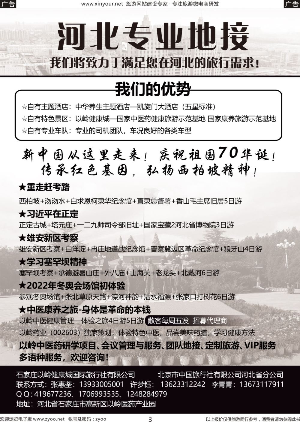 r03 河北专业地接 · 康岭旅游其他版本