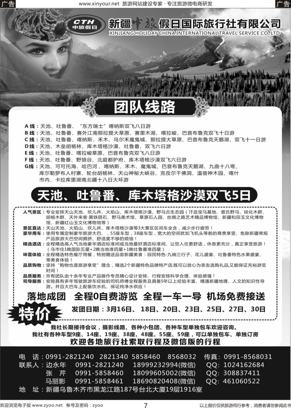r07 新疆中旅假日国际旅行社