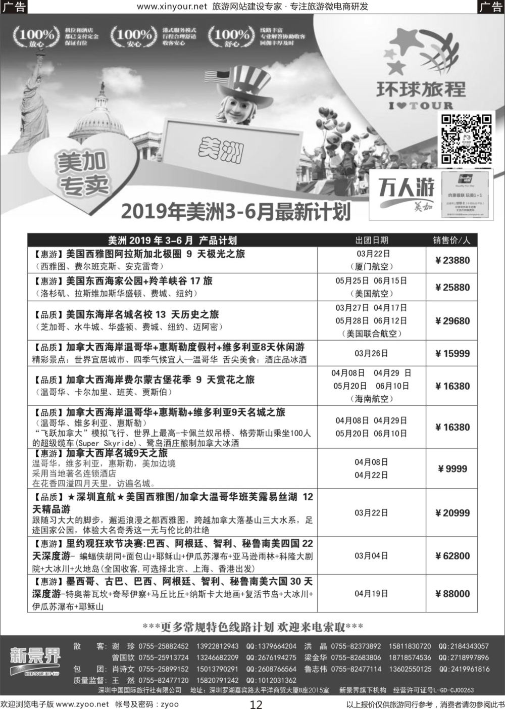 b12 新景界-环球旅程-美洲计划1