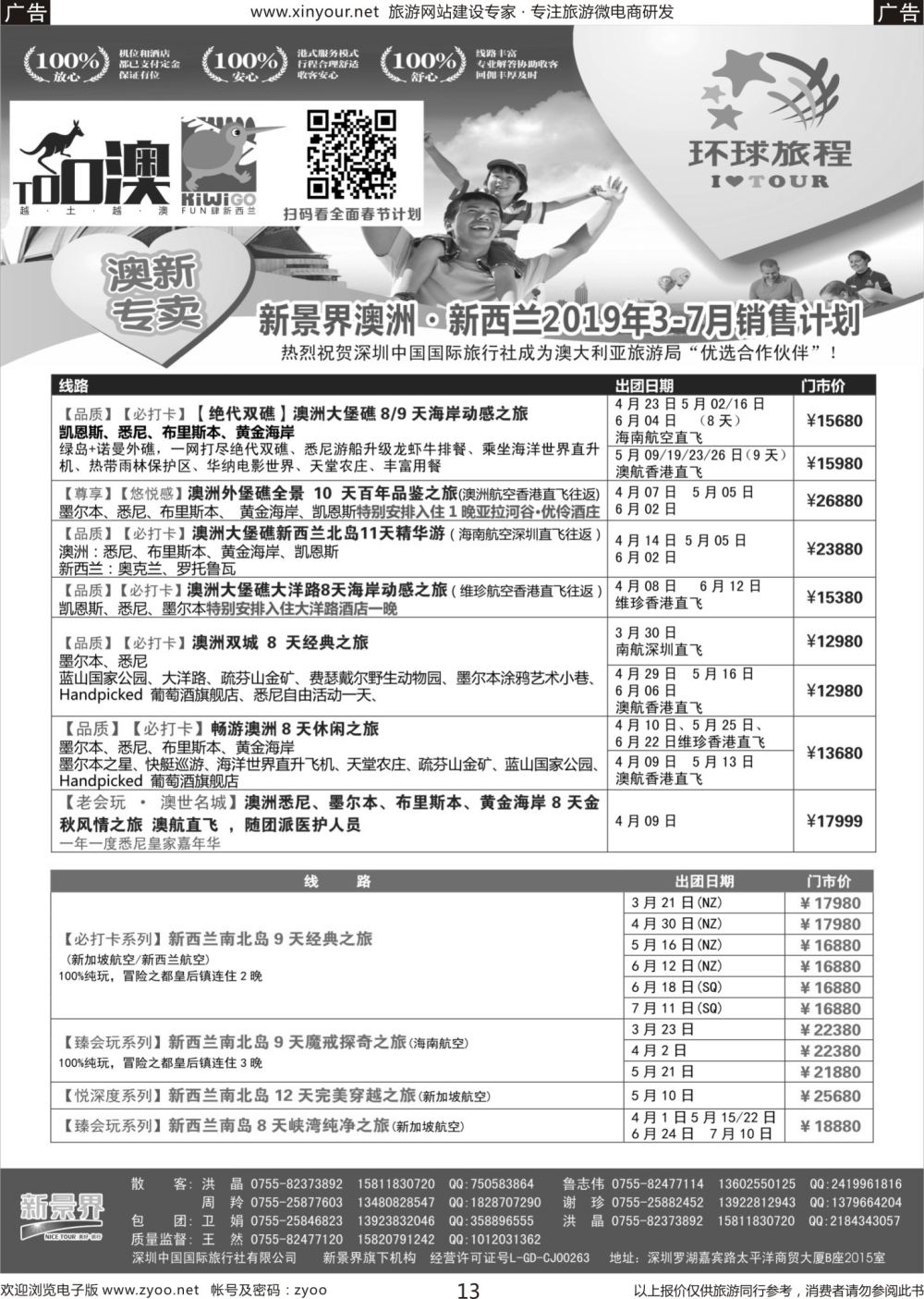 b13 新景界-环球旅程-澳洲、新西兰计划1