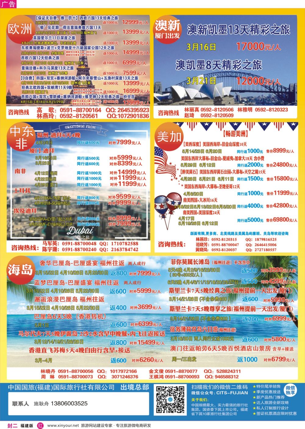 封二 中国国旅欧美海岛中东澳