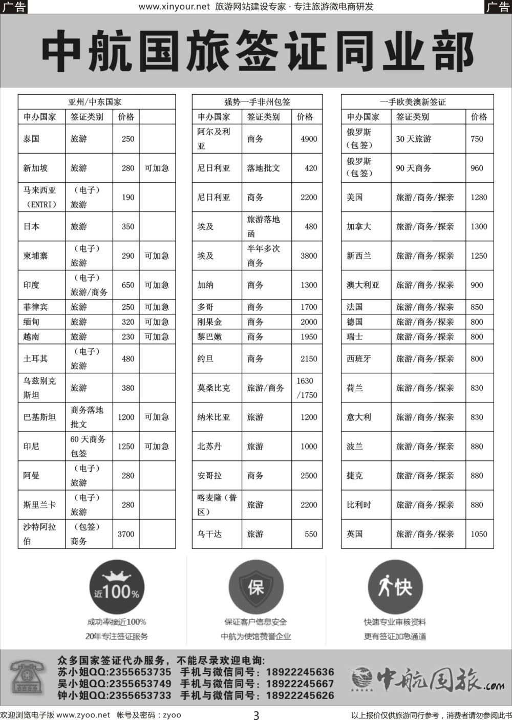 b03 程存爱 中航国旅签证同业部