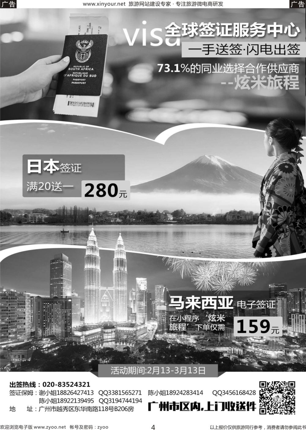 b04 一手送签，闪电出签