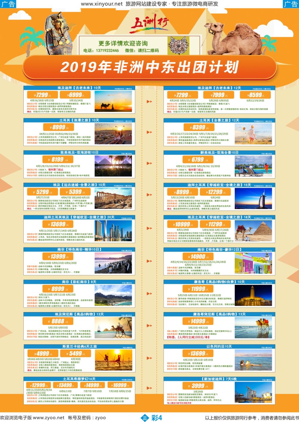 b彩04 五洲行 中东非专线