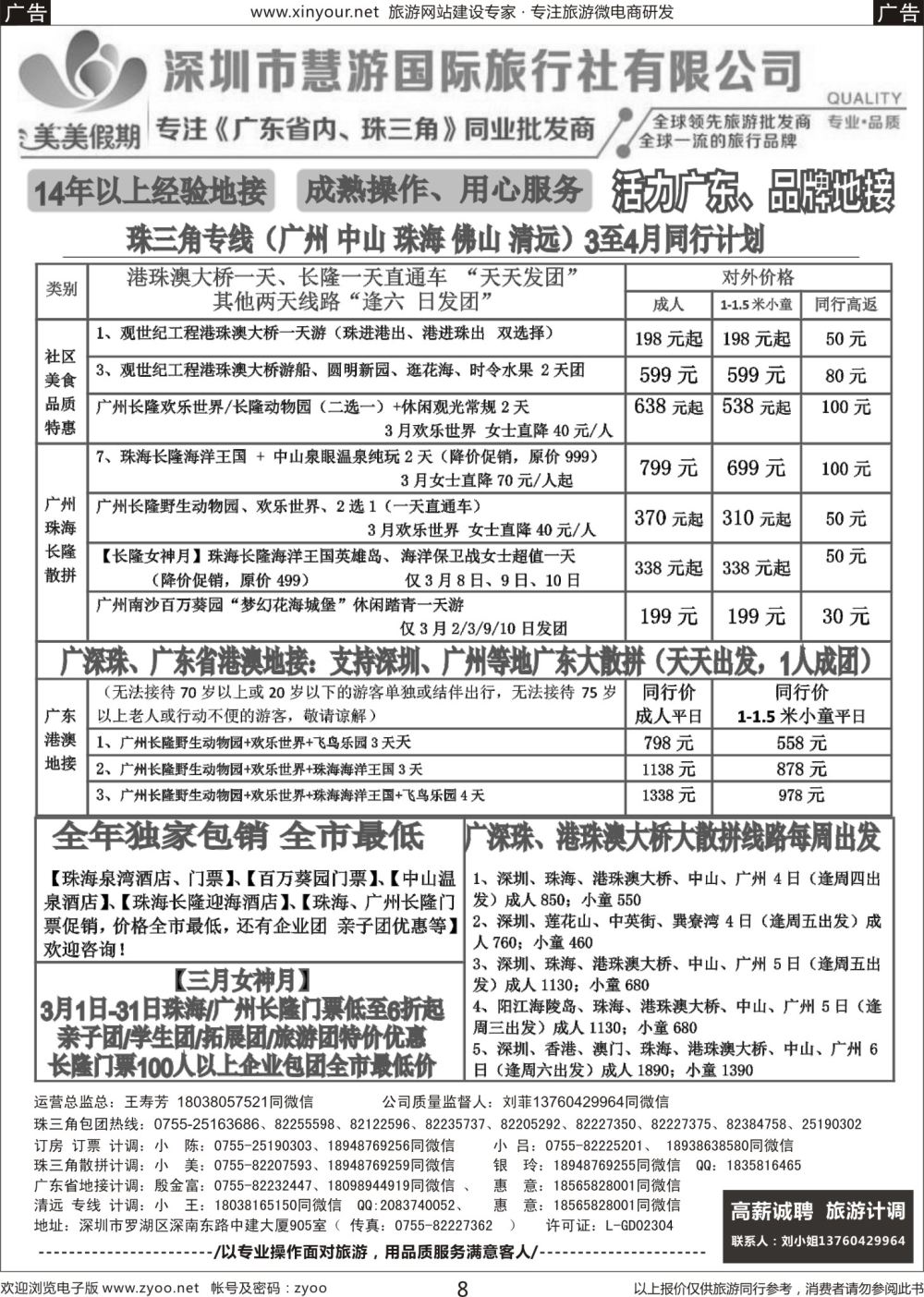 r08 美美假期-省内旅游