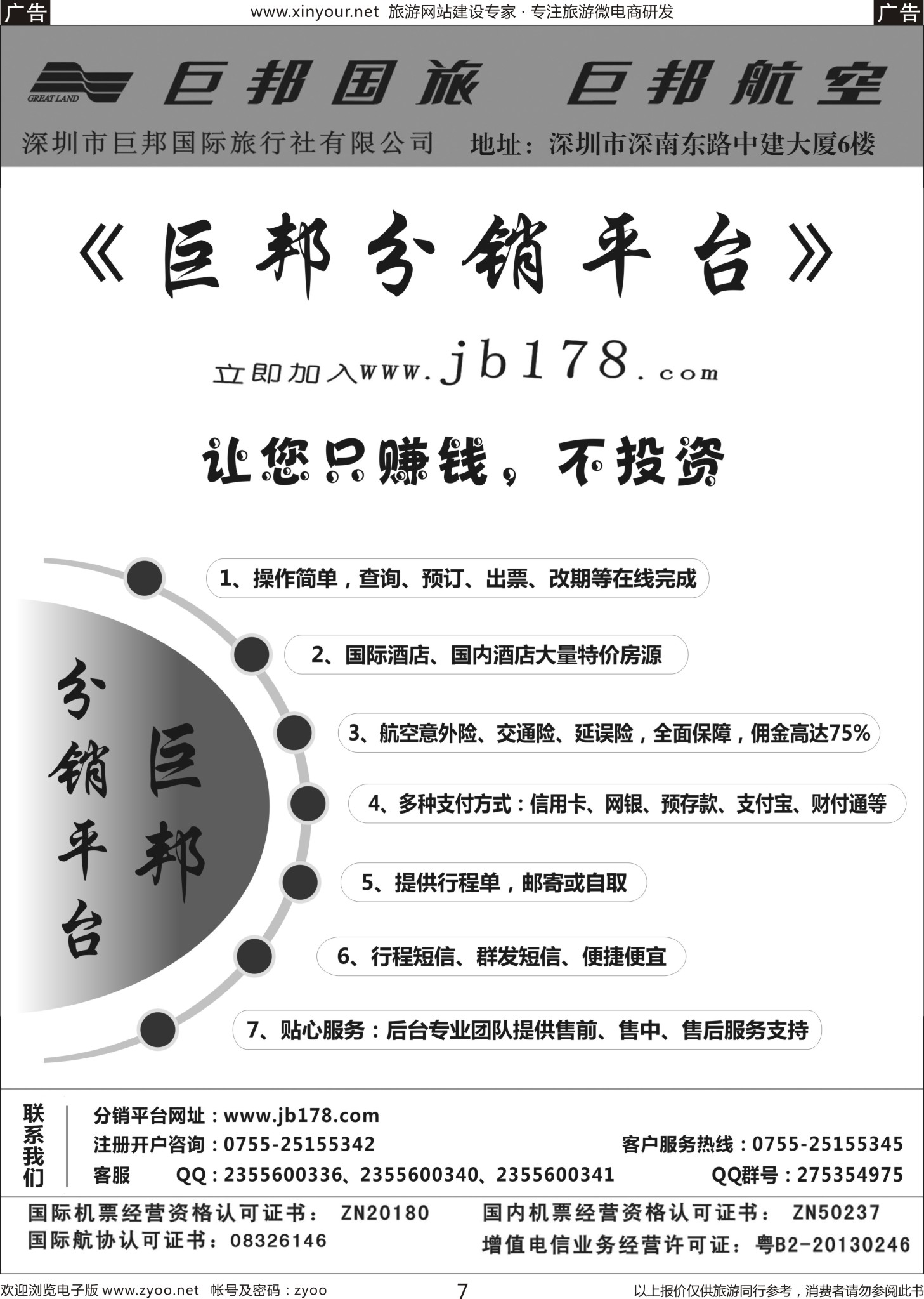 b07 巨邦分销平台( 深 粤东 粤西）