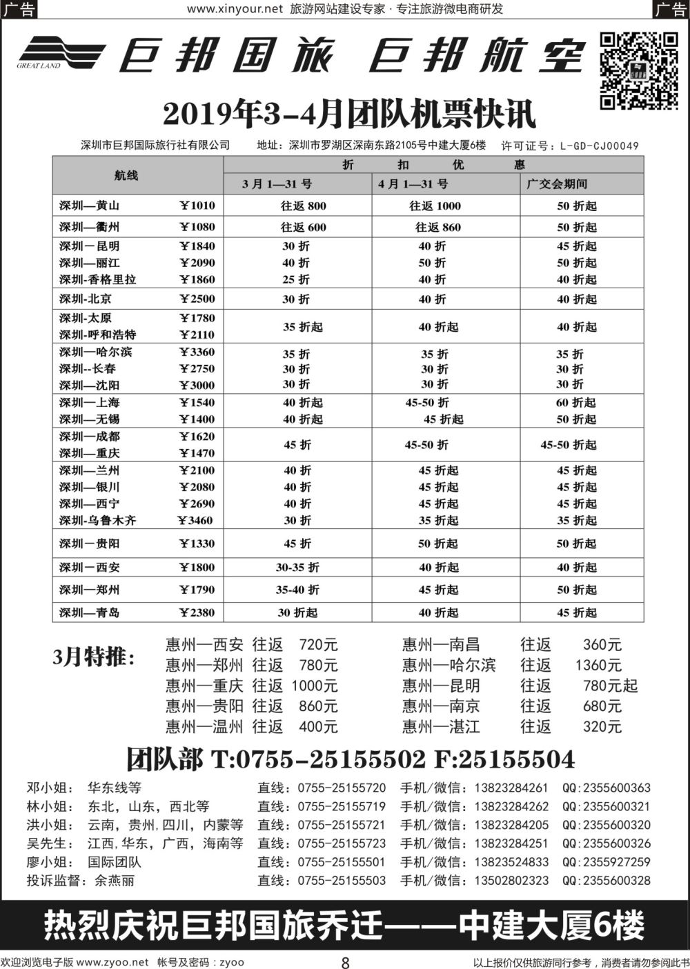 b08 巨邦国旅票务—团队计划( 粤东、粤西）