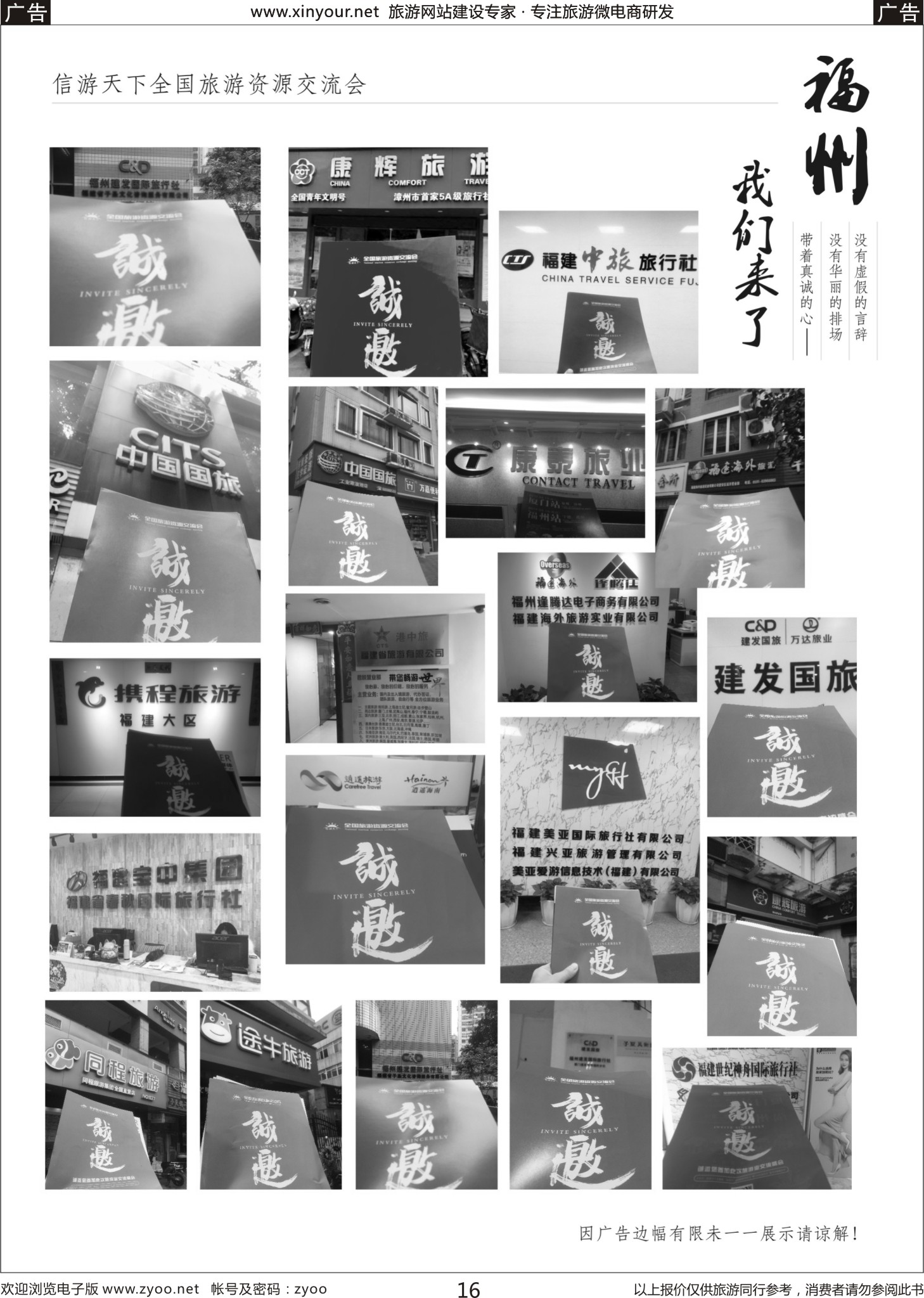 b16 福州1