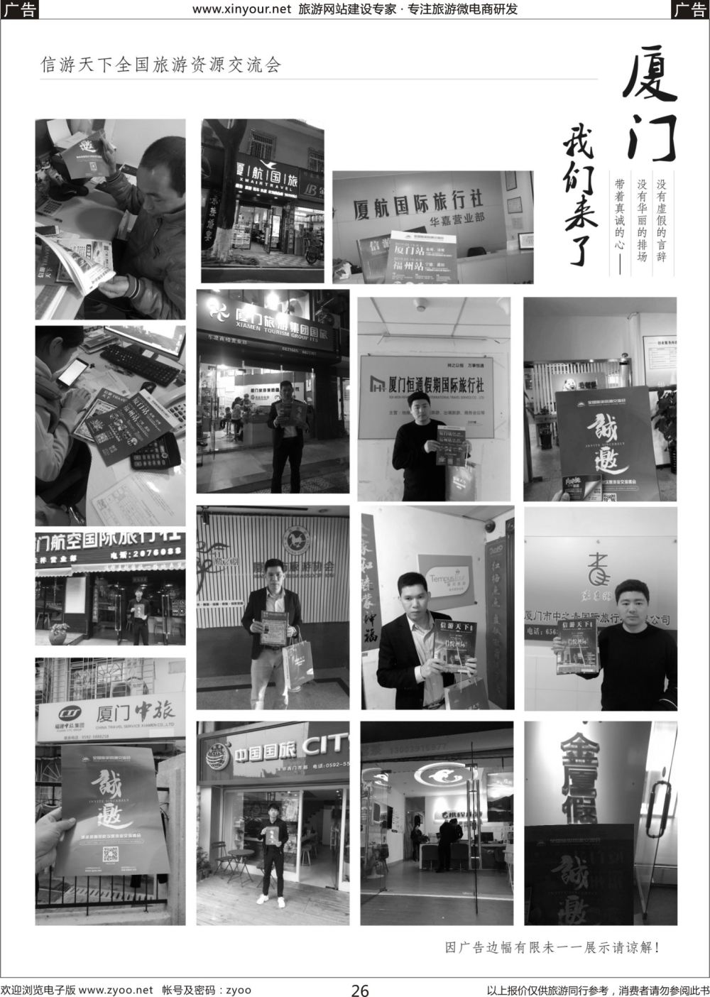 b26 厦门4