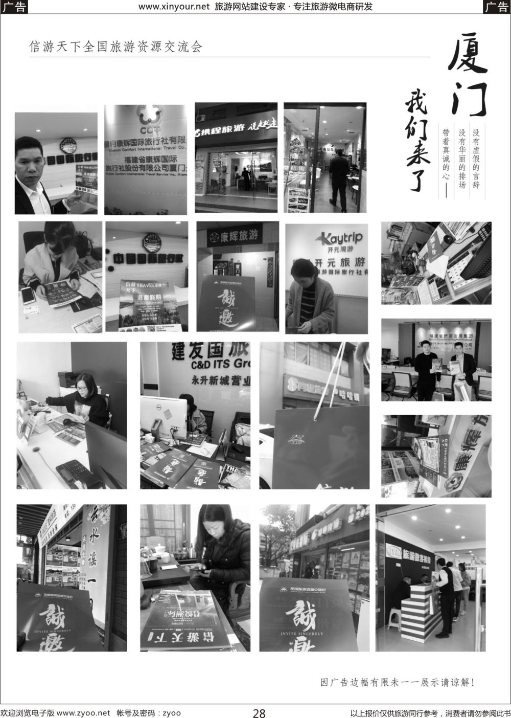 b28 厦门6