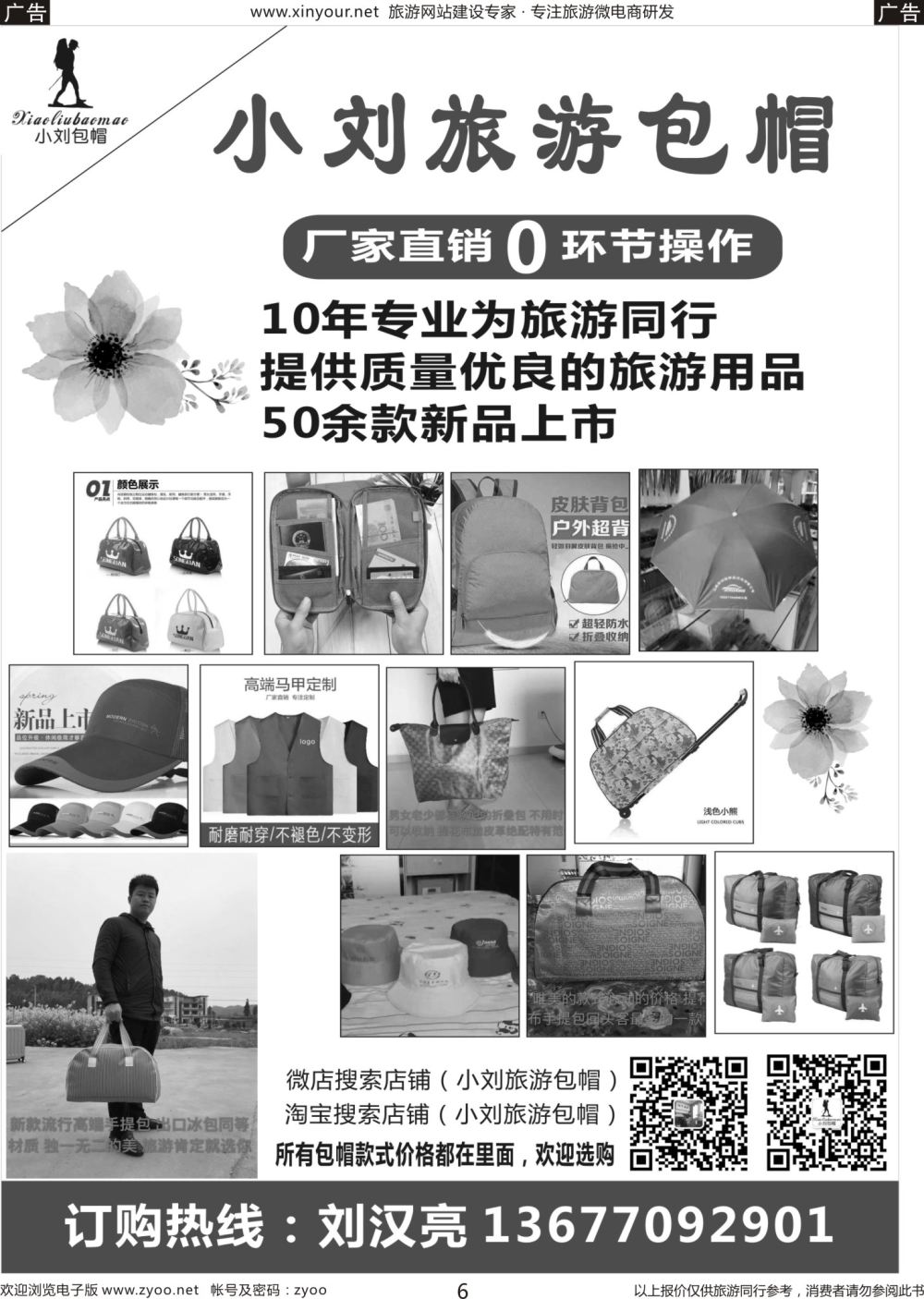 r06 小刘旅游包帽礼品有限公司