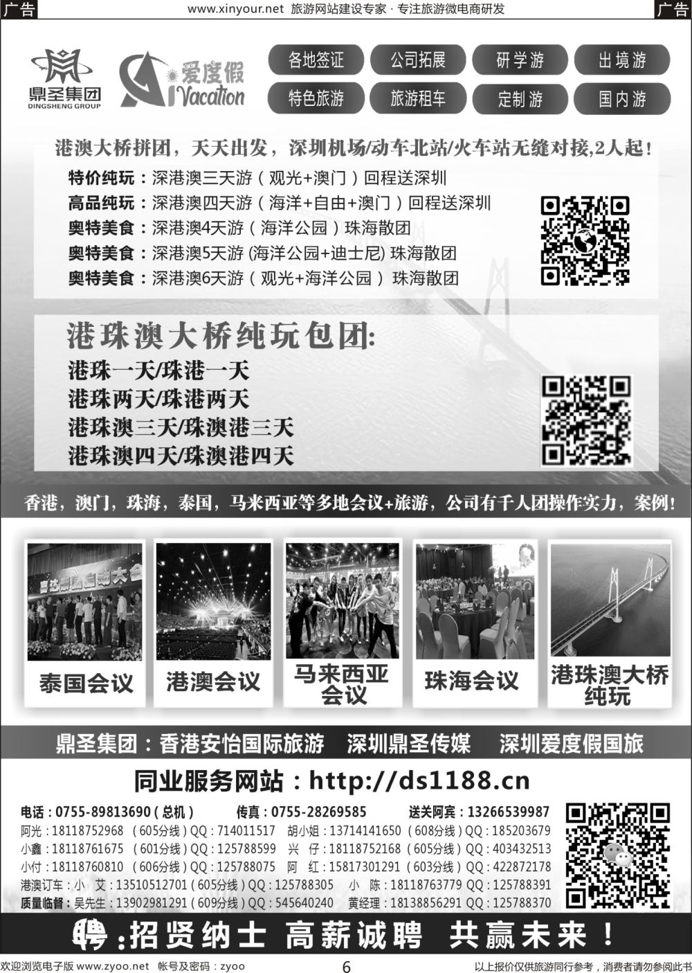 b06 香港鼎圣集团 深圳爱度假国旅；香港、泰国、马来西亚批发商
