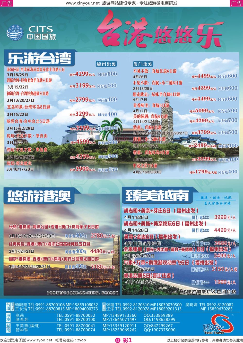 r彩01 中国国旅港澳台