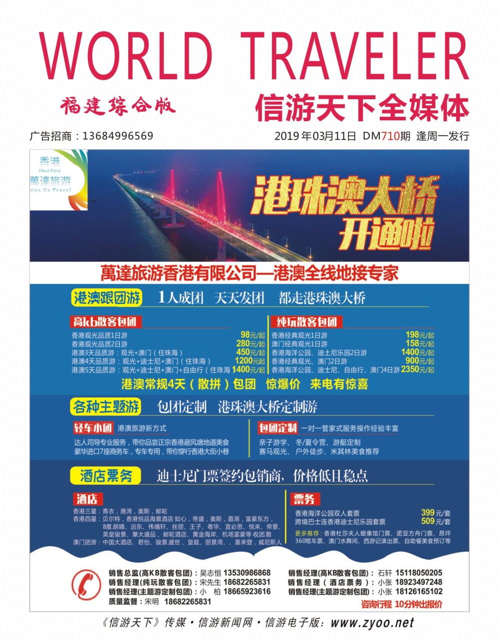 封面 萬達旅游香港有限公司—港澳地全线接专家