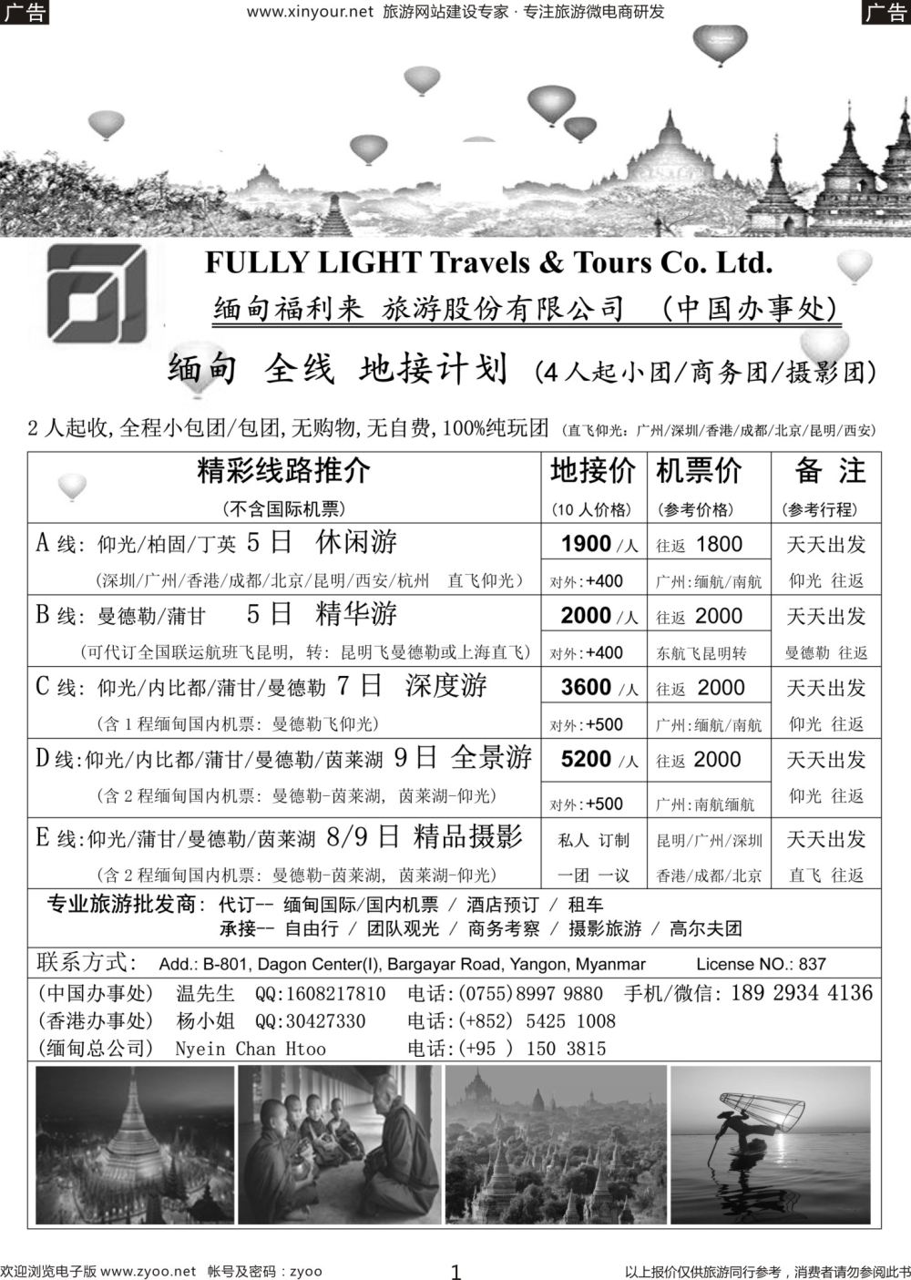 b01 【缅甸一手地接 - 缅甸福利来旅行社】