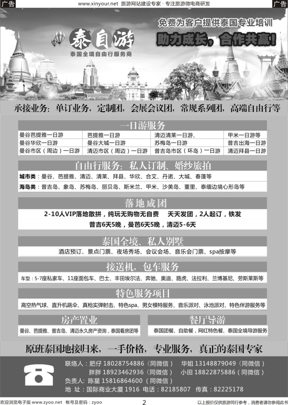 b02 泰自游-泰国自由行