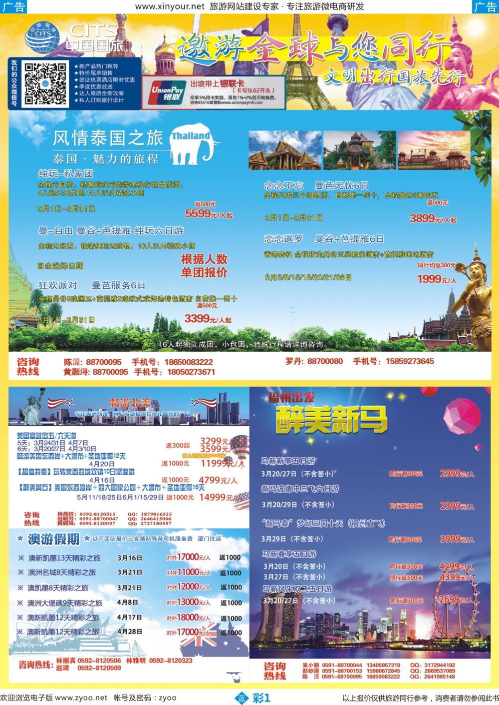 b彩01 中国国旅东南亚