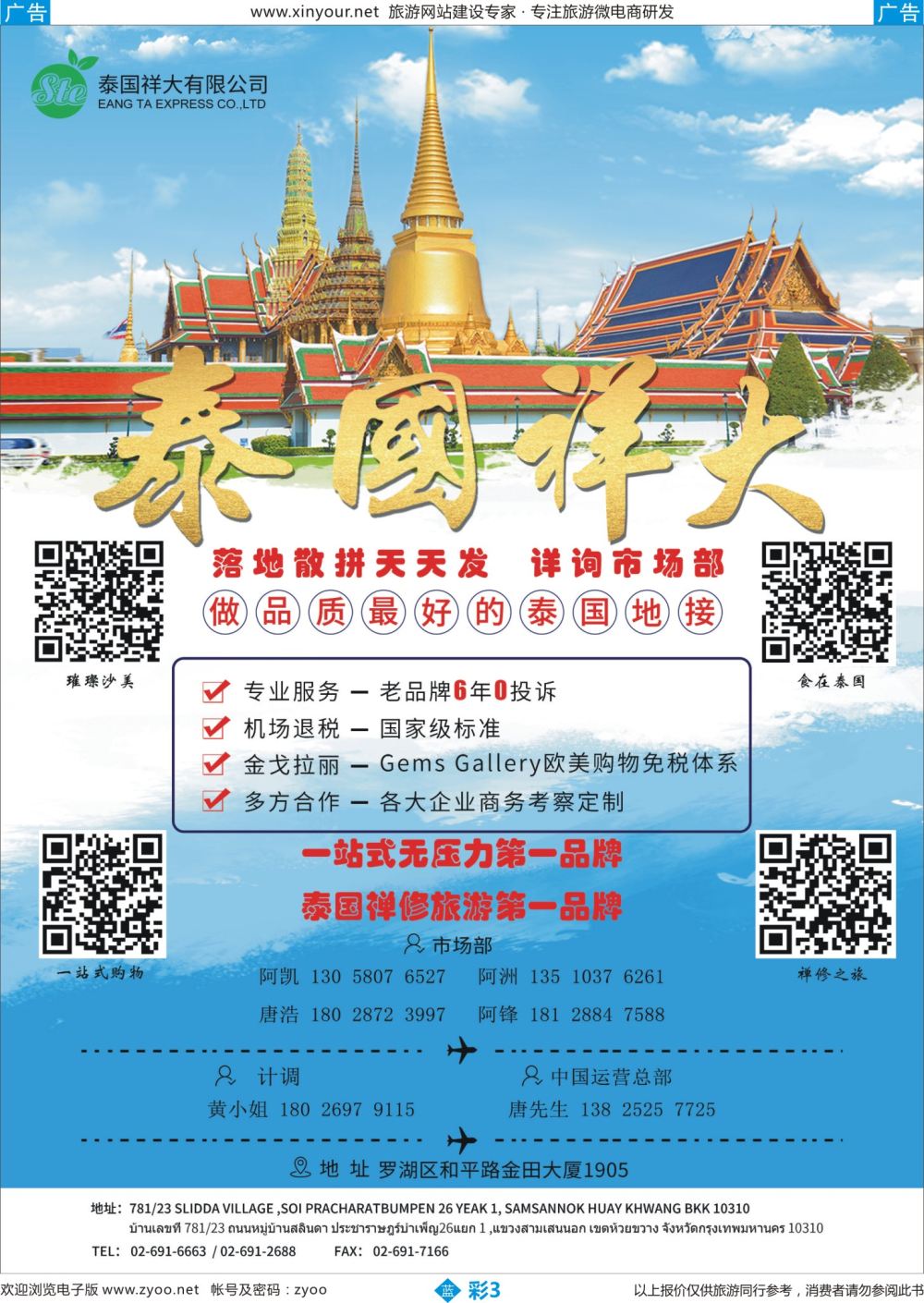 b彩03 泰国祥大——品质泰国地接