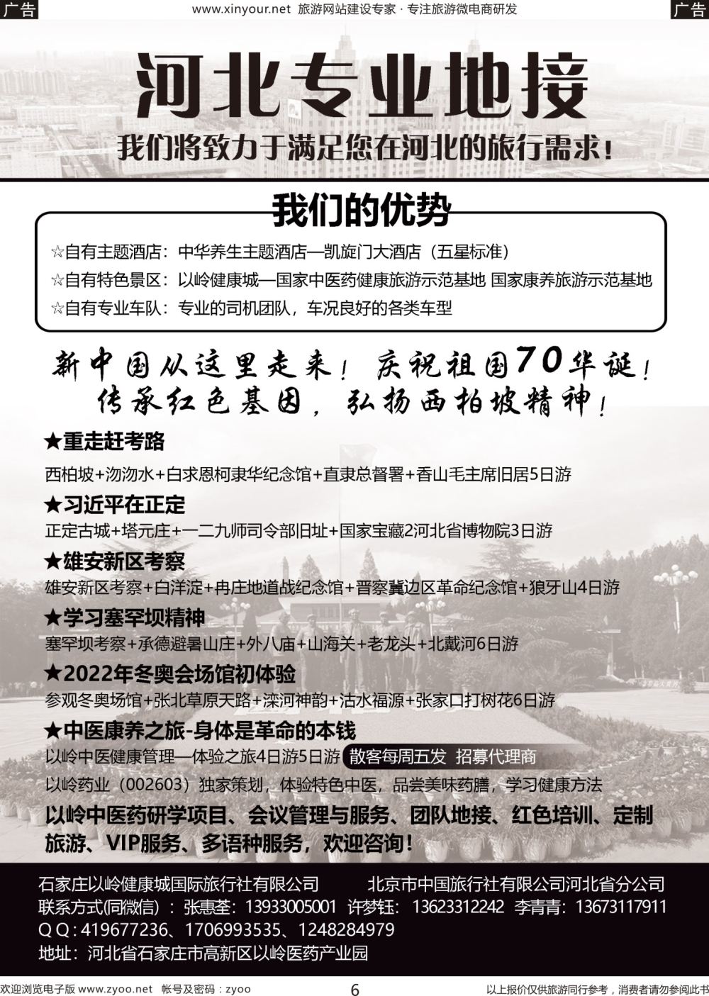 r06 河北专业地接·康岭旅游广东等版本