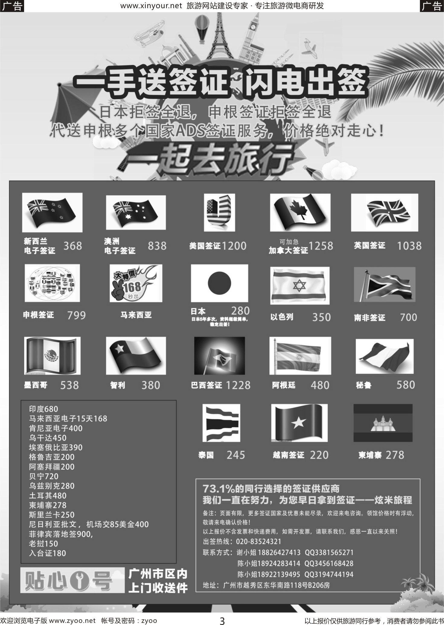 b03 一手送签，闪电出签