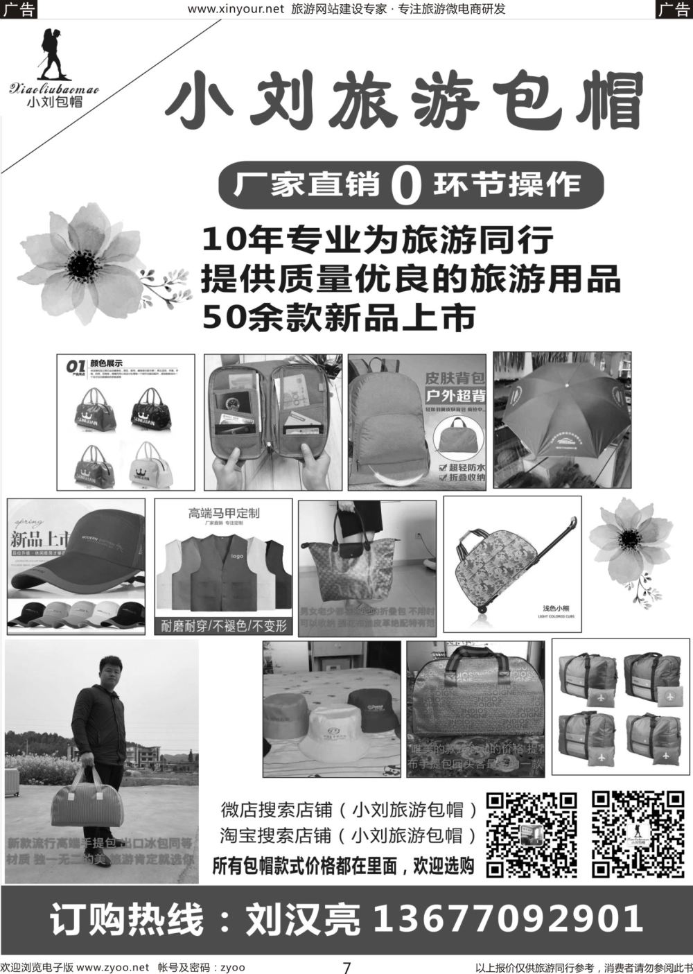 r07 小刘旅游包帽礼品有限公司