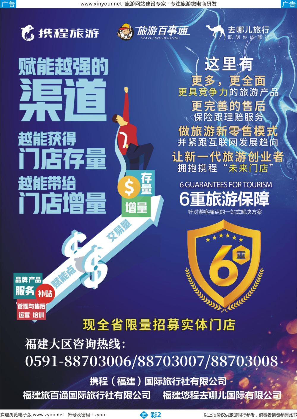b蓝彩02 携程旅游、去哪儿、旅游百事通线下门店火热招募中