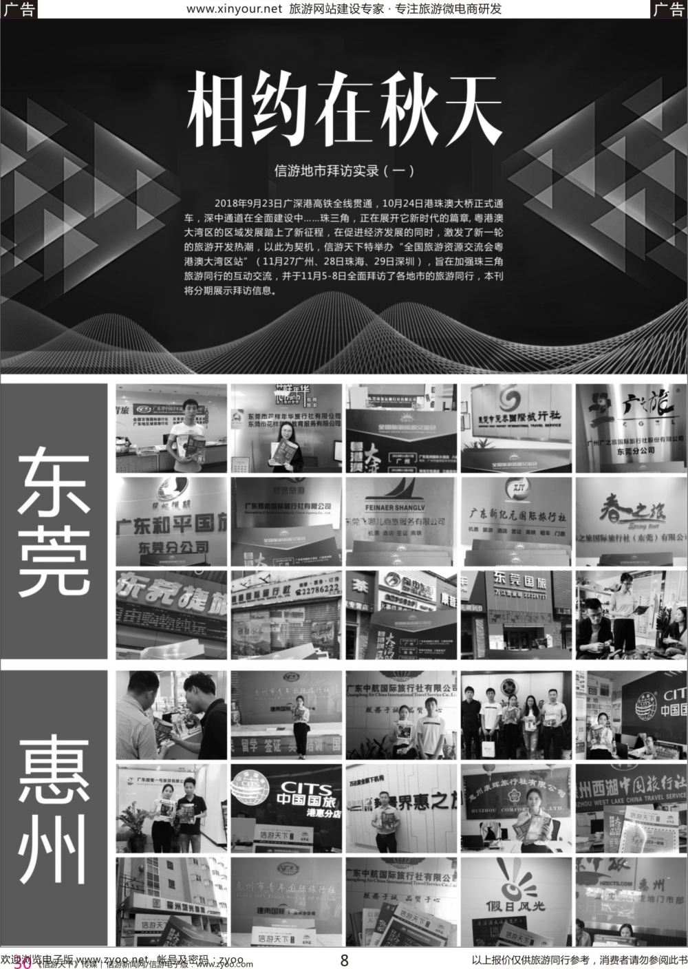 b08 信游地市拜访实录（东莞、惠州）