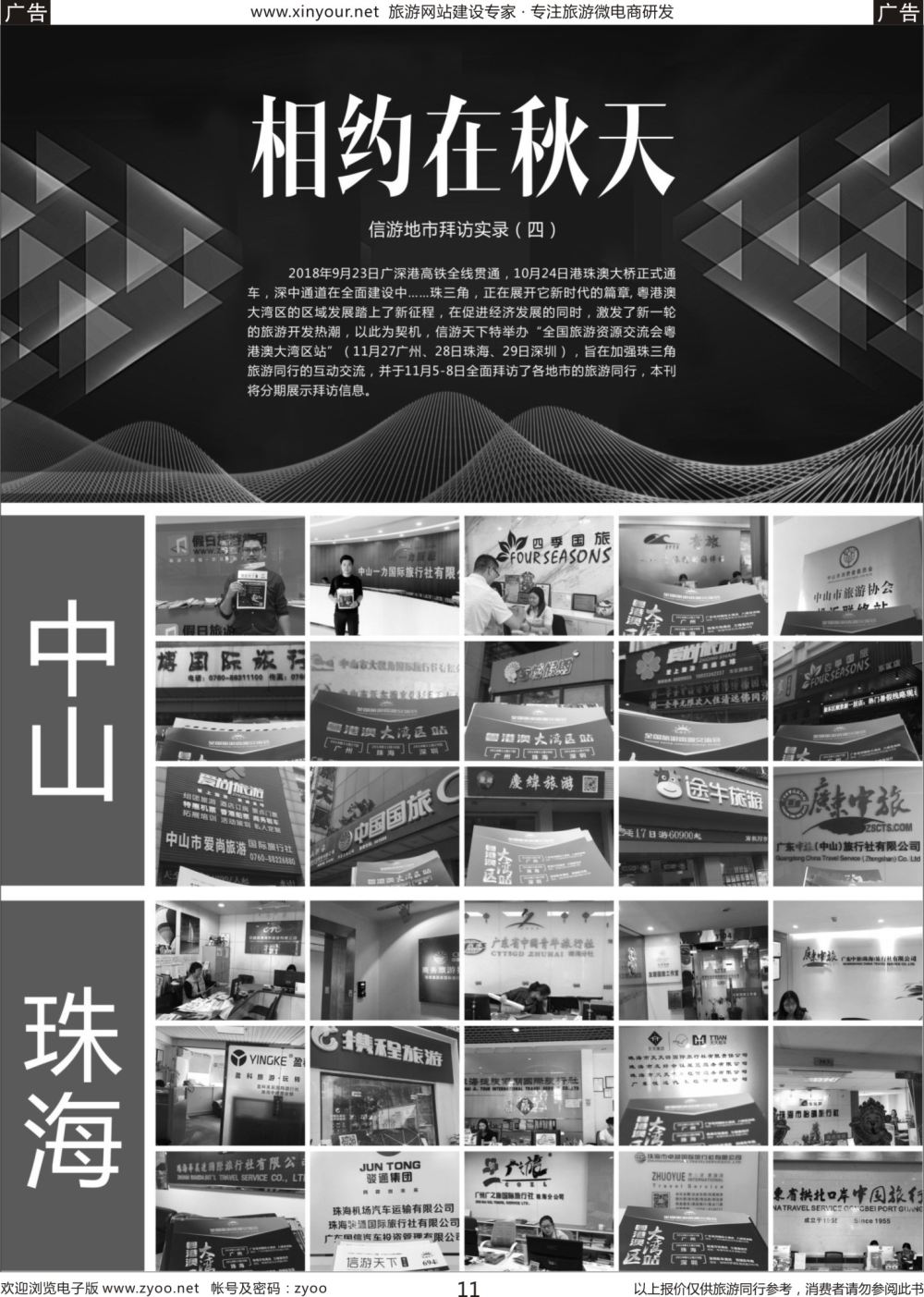 b11 信游地市拜访实录（中山、珠海）