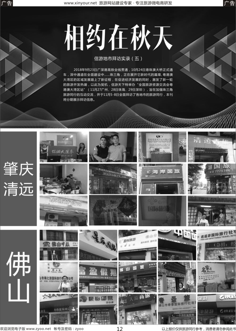 b12 信游地市拜访实录（肇庆、清远、佛山）