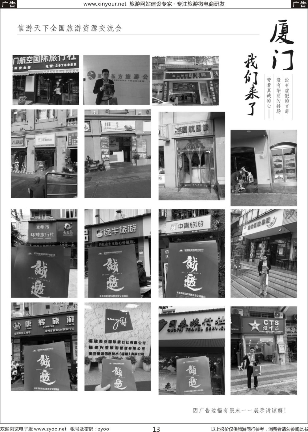 b13 全国旅游资源交流会-拜访实录-福建篇1