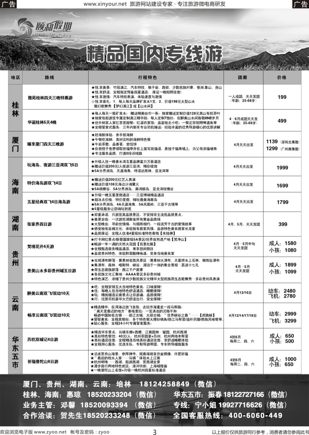 r03 颐和假期精品国内专线