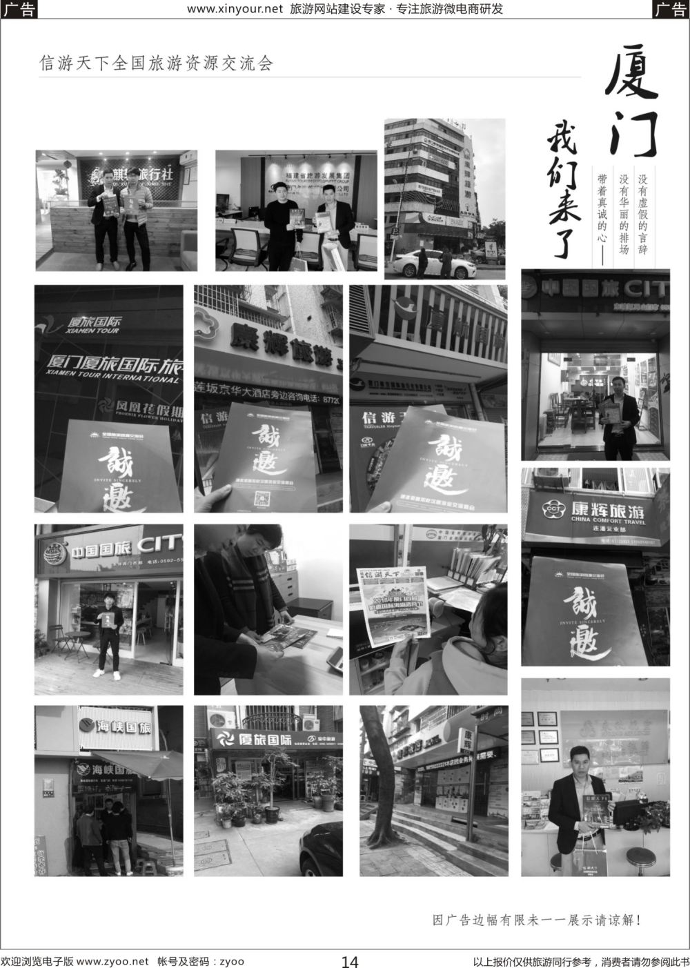 b14 全国旅游资源交流会-拜访实录-福建篇2