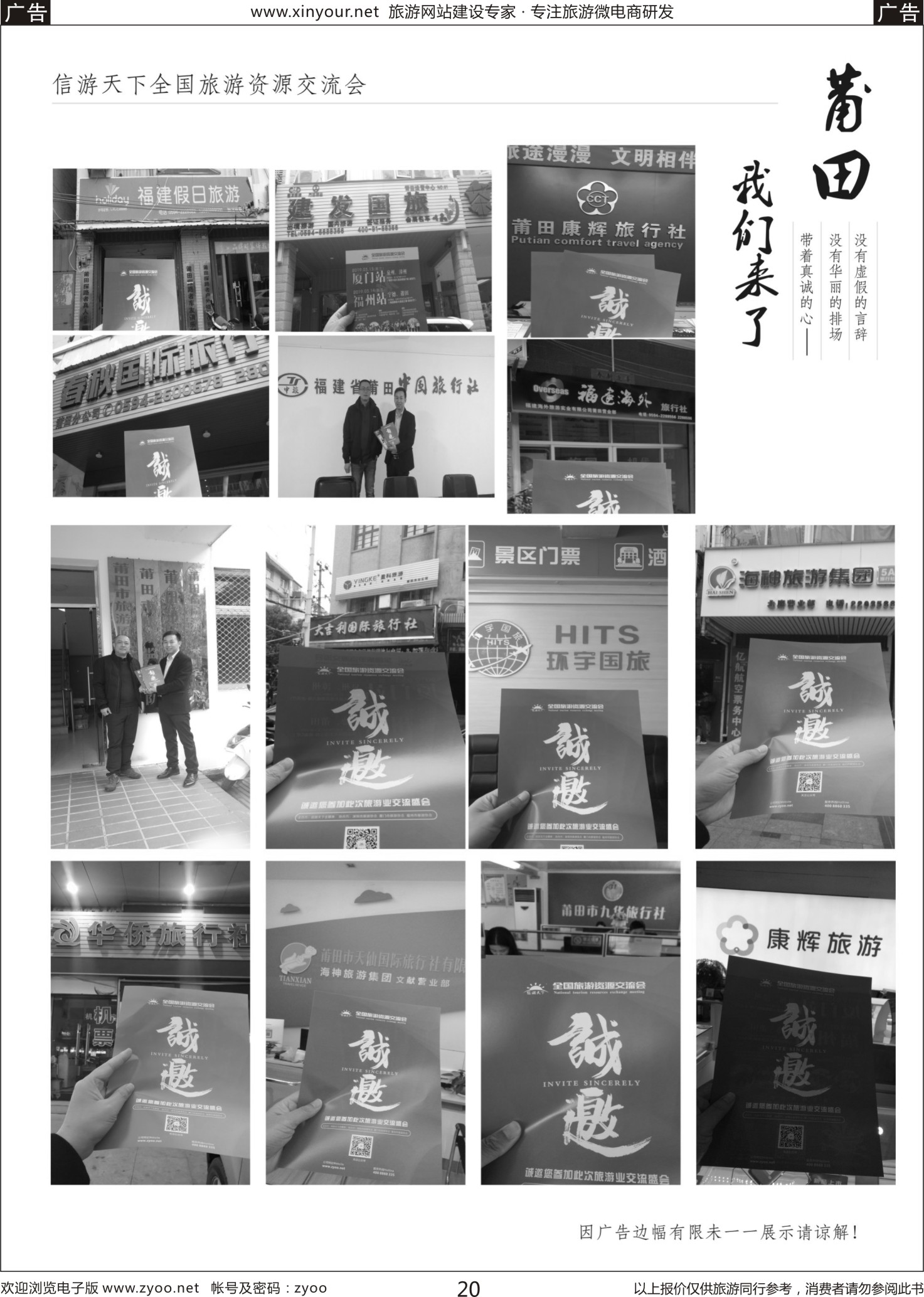 b20 全国旅游资源交流会-拜访实录-福建篇8