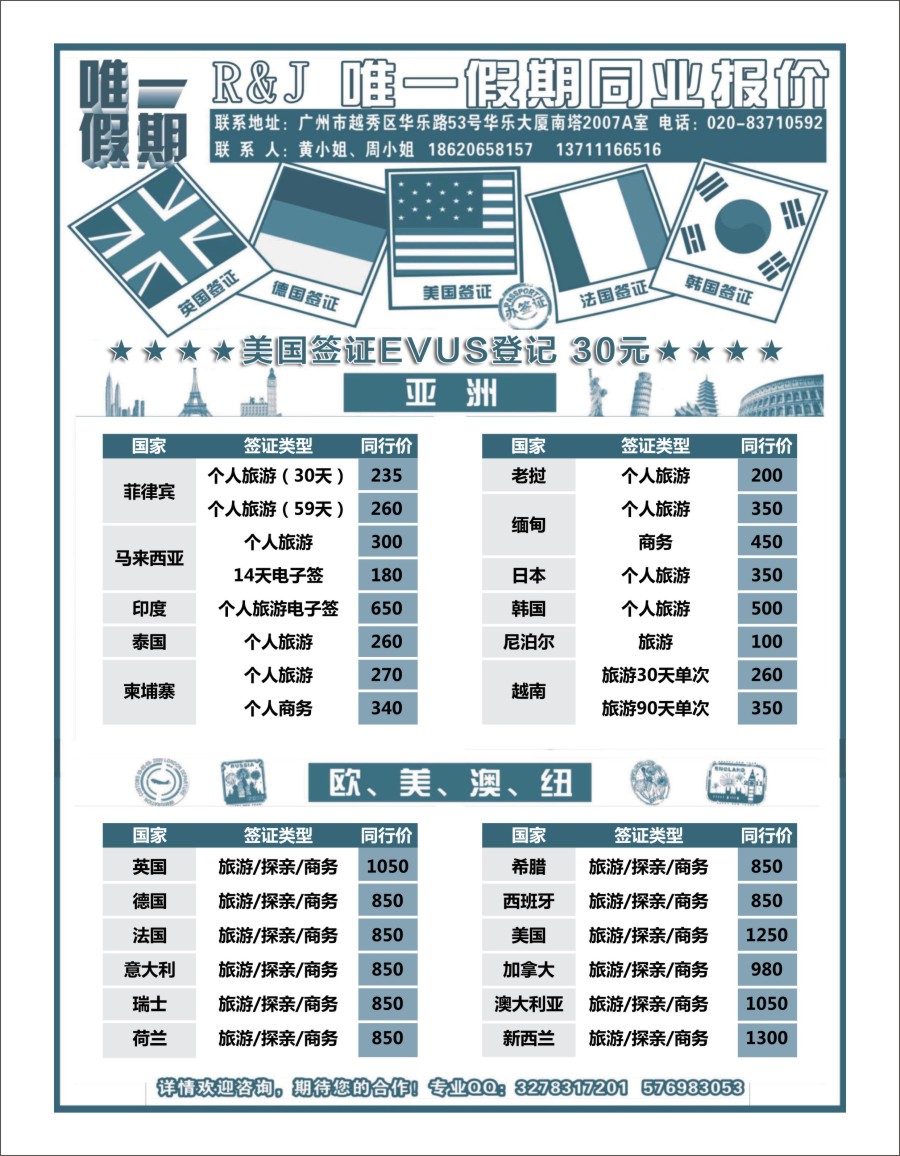 b彩8  唯一假期-全球签证同行报价