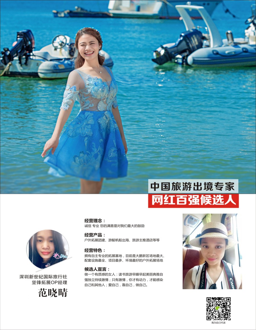 b彩21  人物周刊-范晓晴
