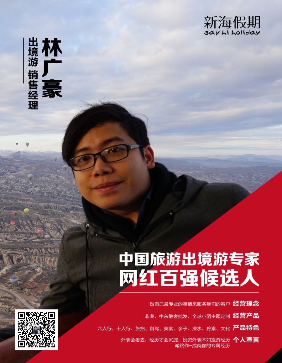 r彩16  人物周刊-林广豪