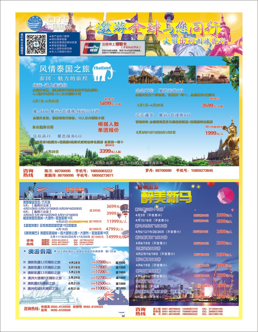 b彩1  中国国旅-东南亚