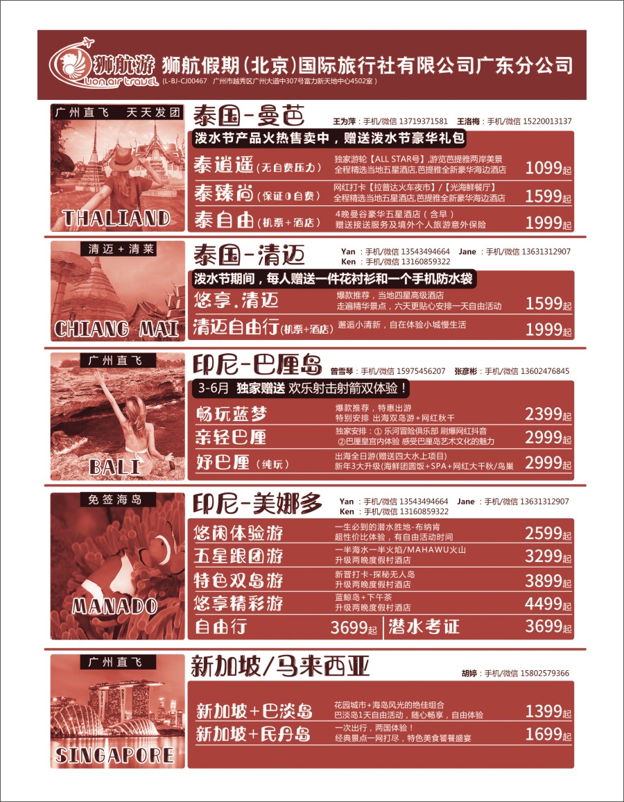 b彩5  【狮航假期】美娜多、巴厘岛、清迈、曼芭、新加坡联游批发