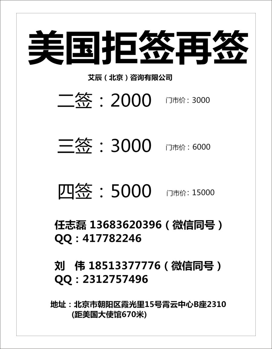b12 美国签证拒签再签