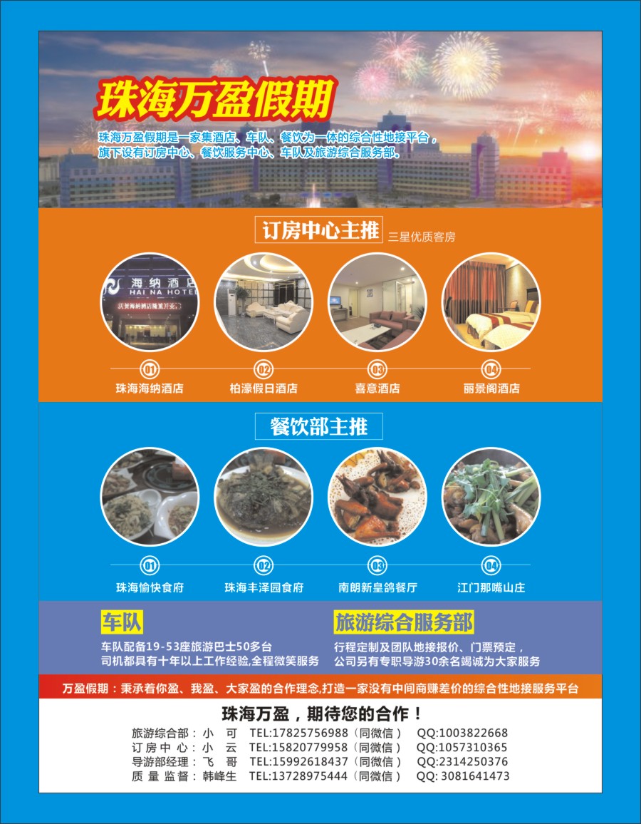 b蓝彩05 珠海万盈假期-珠海专业地接