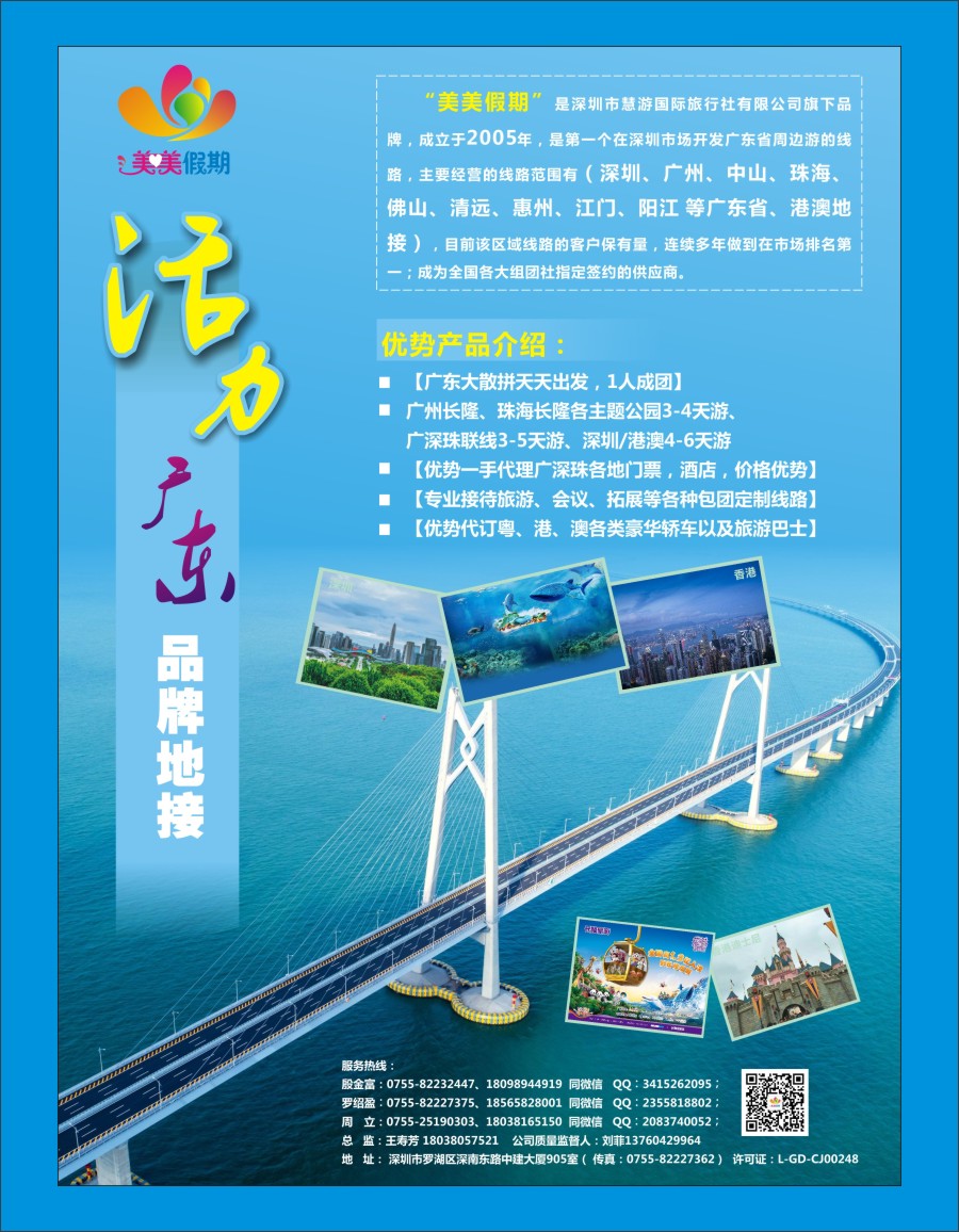b蓝彩10 美美假期-广东省、港澳地接1
