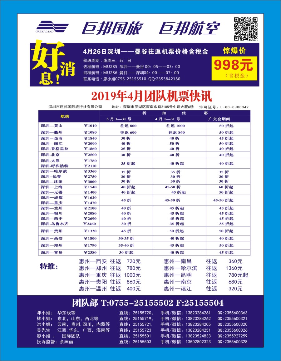 b蓝彩07 巨邦国旅票务—团队计划