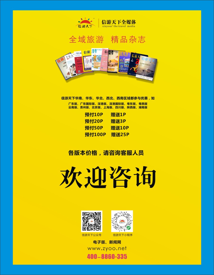b蓝彩12 《信游天下》全媒体-杂志预售