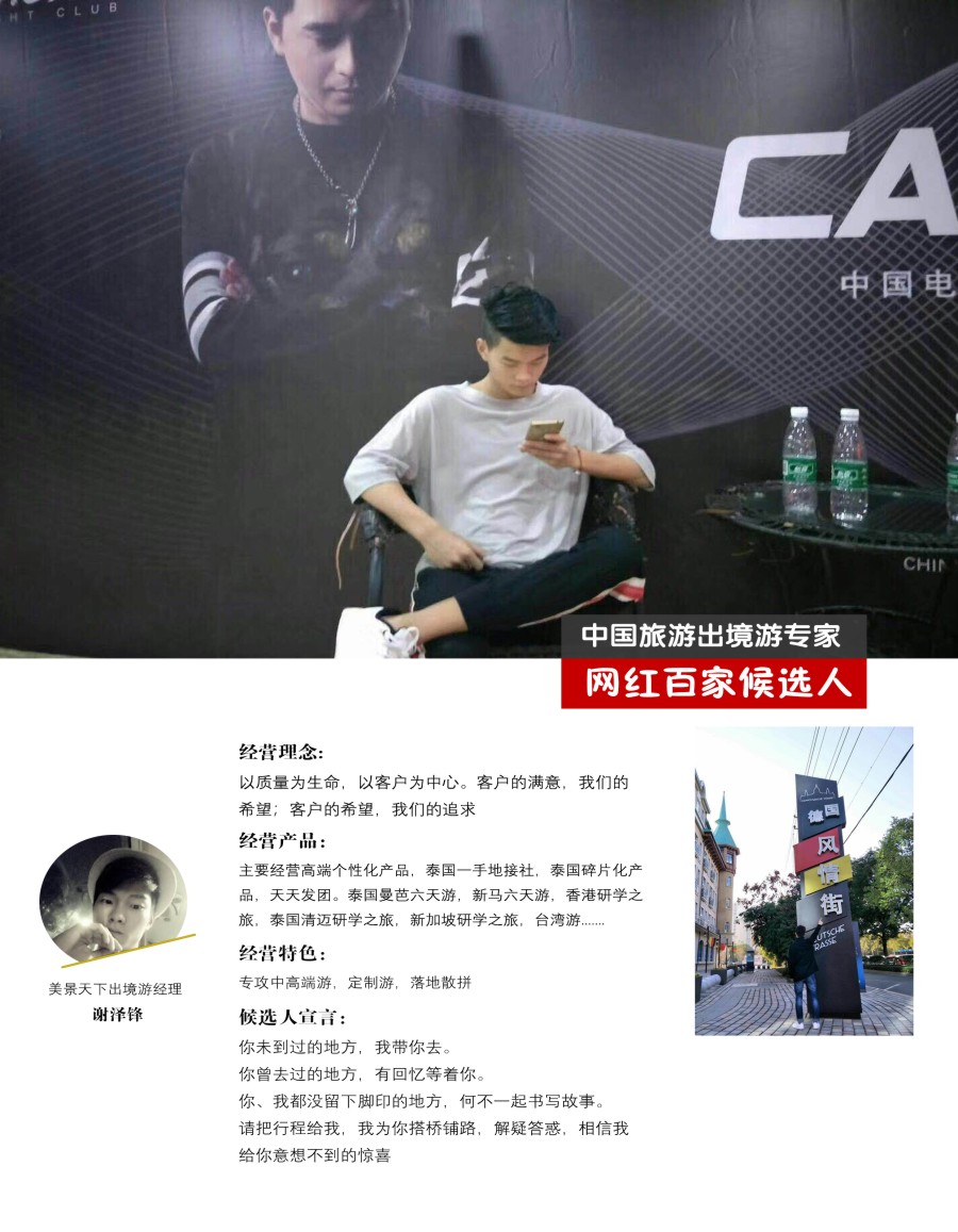 r红彩09 信游天下-人物周刊-谢泽锋