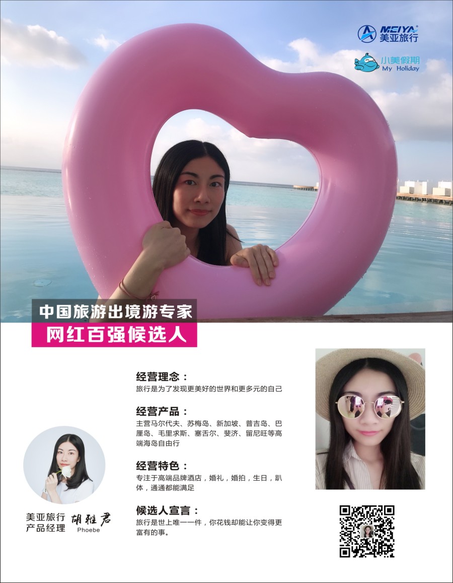 r红彩10 信游天下-人物周刊-胡雅君 Phoebe