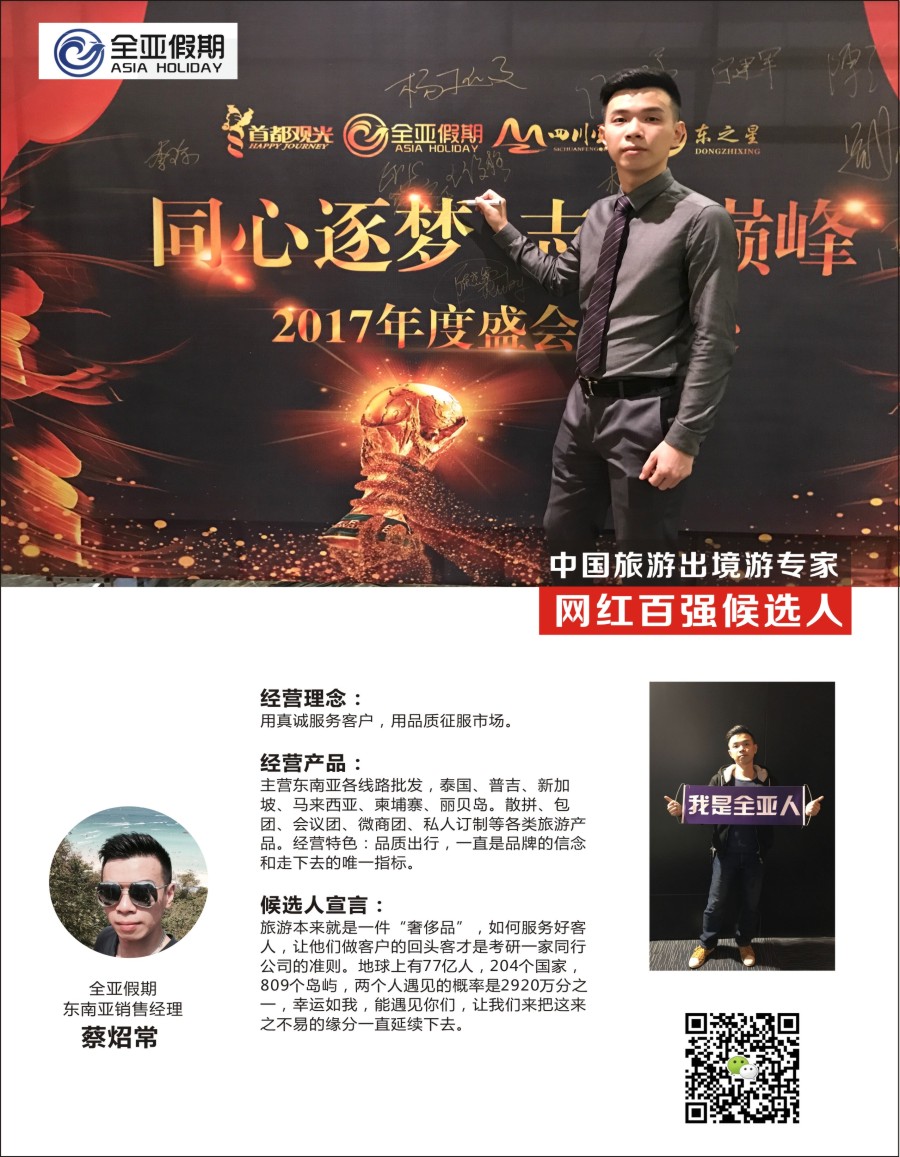 r红彩11 信游天下-人物周刊-蔡炤常