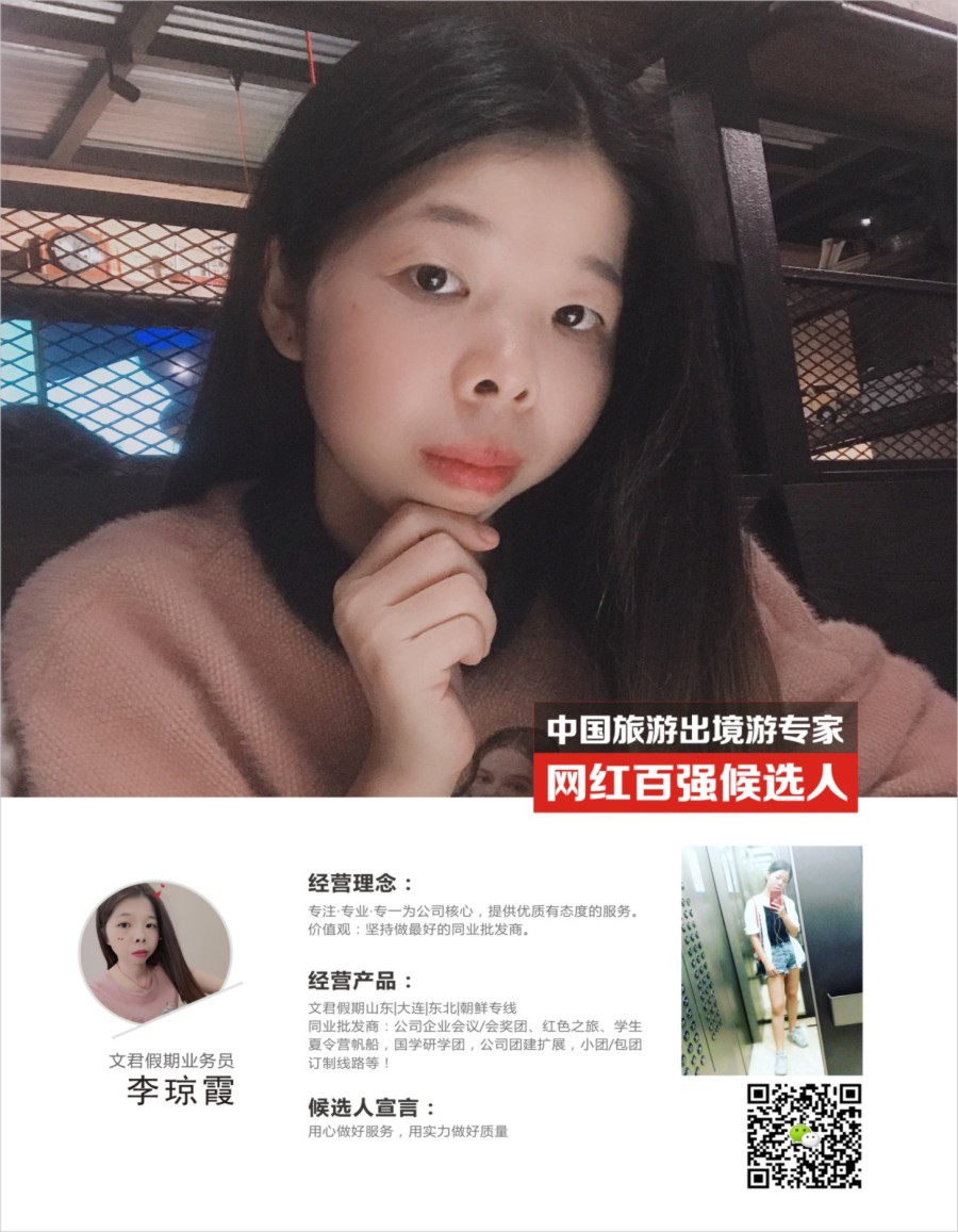 r红彩15 信游天下-人物周刊-李琼霞