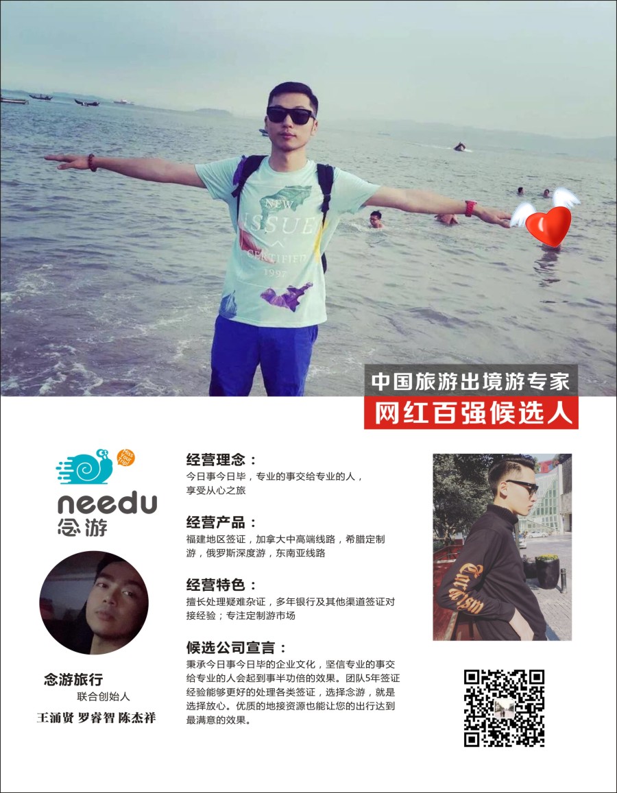 r红彩21 念游旅行 联合创始人