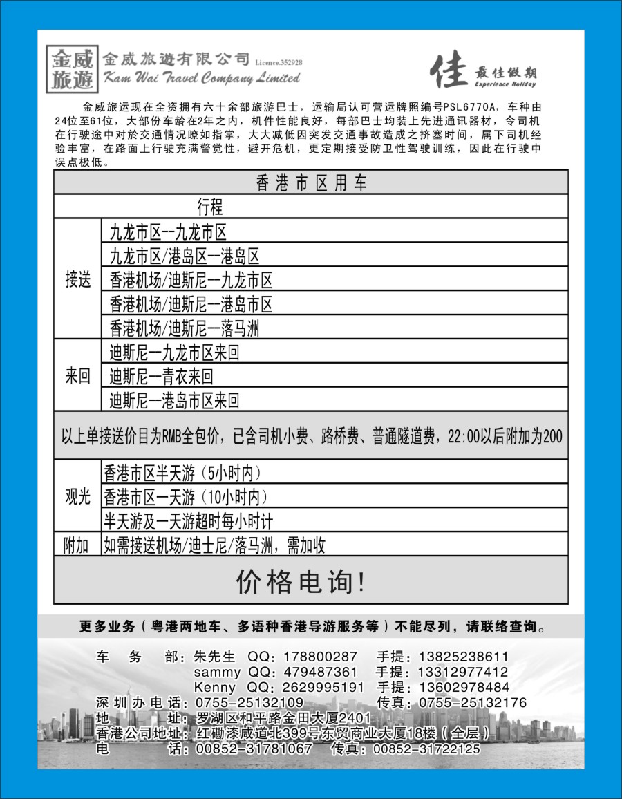 b蓝彩06 香港金威旅游港澳租车专线